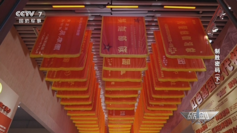 《砺剑》 20260813 制胜密码（下）